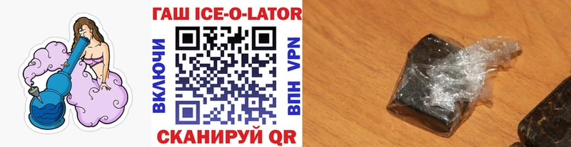 ГАШ ice o lator  наркота  Сатка 